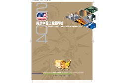 2004 - Chinese Institute of Engineers ? USA