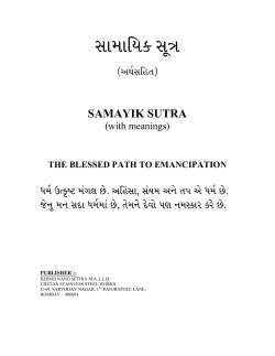 Samayik Sutra With Meanings
