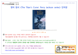 영어 원서 Percy Jackson series> 단어장
