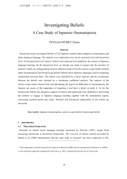 A Case Study of Japanese Onomatopoeia