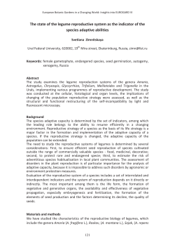 The state of the legume reproductive system as the indicator of the