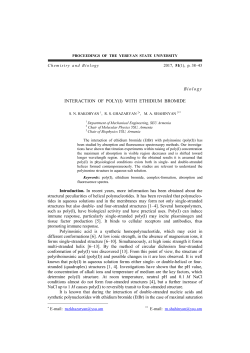 Biology INTERACTION OF POLY(I) WITH ETHIDIUM BROMIDE