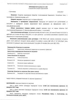 nPoToKor Ne 22l02l17-2-3n l43BerqeHre o npoaeAeHx