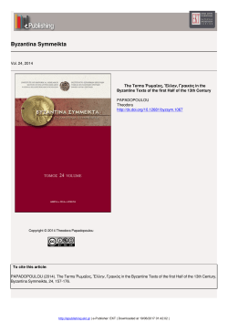 Byzantina Symmeikta