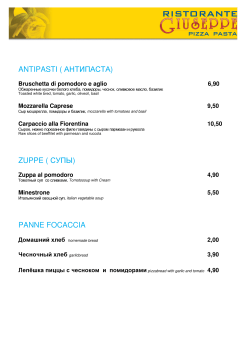 ANTIPASTI ( АНТИПАСТА) ZUPPE ( СУПЫ) PANNE FOCACCIA