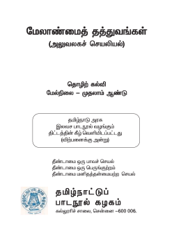 Tamil book work com