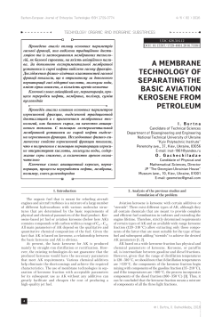 a membrane technology of separating the basic aviation