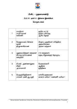I Year - DJL14 - தாள் - Manonmaniam Sundaranar University