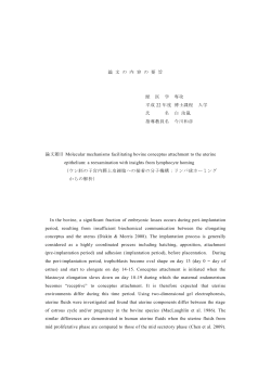 論 文 の 内 容 の 要 旨 獣 医 学 専攻 平成 22 年度 博士課程 入学 氏 名