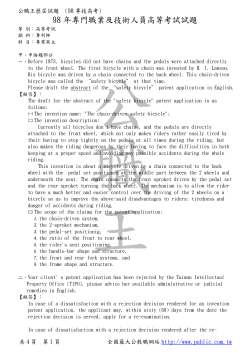 98 年專門職業及技術人員高等考試試題