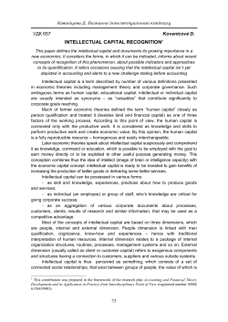 INTELLECTUAL CAPITAL RECOGNITION1