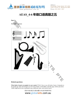 AEAS_4-6 年级口语真题之五
