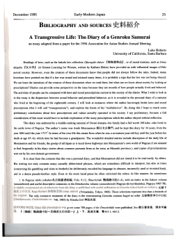 A Transgressive Life: The Diary of a Genroku Samurai