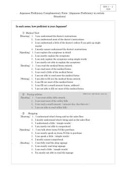 Japanese Proficiency Complimentary Form（Japanese Proficiency in