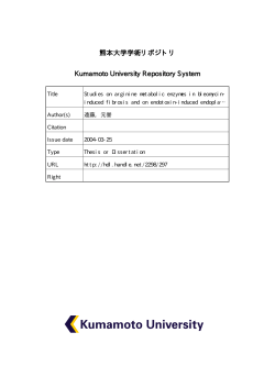 熊本大学学術リポジトリ Kumamoto University Repository System