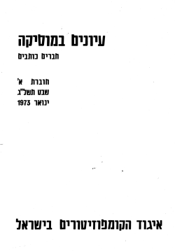 טל: מבט אחורה (H)