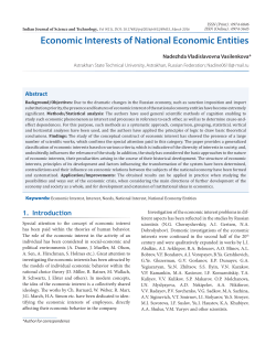 Economic Interests of National Economic Entities