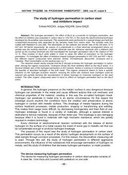 The study of hydrogen permeation in carbon steel and inhibitors