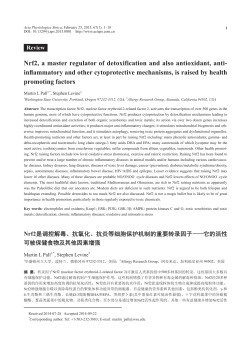 Nrf2, a master regulator of detoxification and also