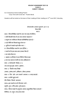 HOLIDAY ASSIGNMENT 2017-18 CLASS VI SUBJECT
