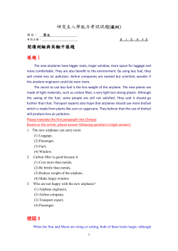 研究生入學能力考試試題(範例) 閱讀測驗與英翻中樣題 樣題 1 樣題 2