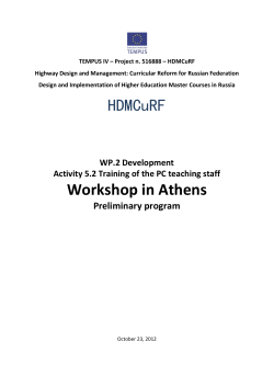 Workshop in Athens HDMCuRF