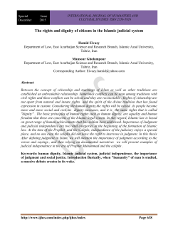 The rights and dignity of citizens in the Islamic judicial system