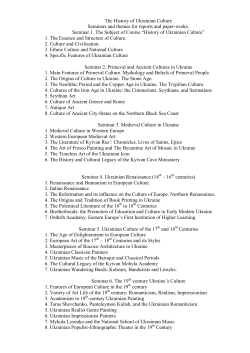 The History of Ukrainian Culture Seminars and themes for reports
