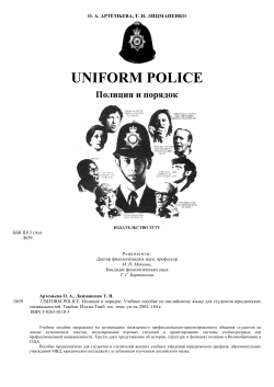 UNIFORM POLICE