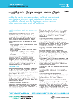 ABOUT DEMENTIA DIAGNOSING DEMENTIA TAMIL