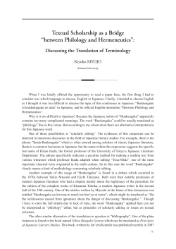 Textual Scholarship as a Bridge &ldquo;between Philology and