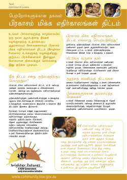 Tamil - Metro Assist