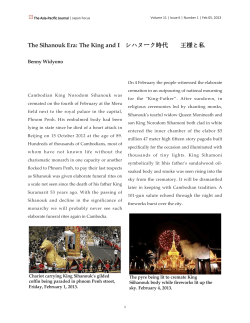 The Sihanouk Era: The King and I シハヌーク時代 王様