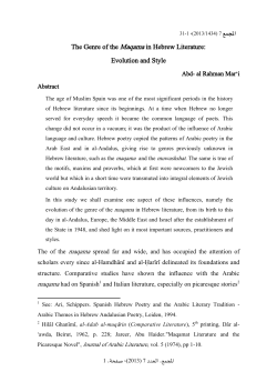 The Genre of the maq&Aacute;ma in Hebrew Literature: Evolution and Style