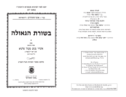 Besuras Hageulo, reprinted for Parshat Mishpatim, 5777