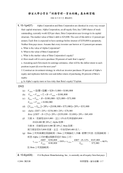 靜宜大學企管系『財務管理—資本結構』基本練習題( ) ( )