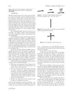 TeX helps you learn Chinese character meanings
