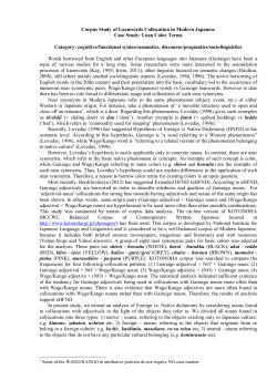 Corpus Study of Loanwords Collocation in Modern Japanese Case