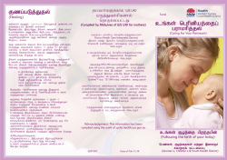 Perineum care - Tamil language version