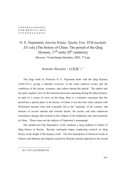The history of China: The period of the Qing Dynasty, 17th-ea