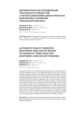 Automatic Object-oriented Sentiment Analysis by Means of Semantic