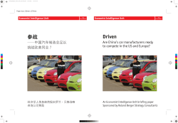 Driven - Are China`s car manufacturers ready to compete in the US