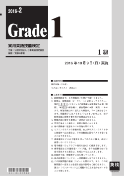 2016年度 第2回 問題冊子 - 公益財団法人 日本英語検定協会