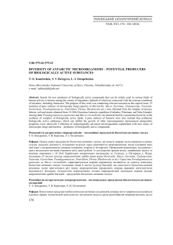 potential producers of biologically active substances