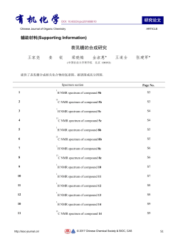 有机化学 - 上海有机化学研究所