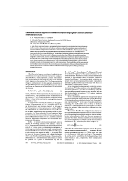 General statistical approach to the description of polymers