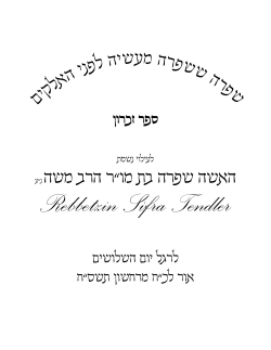 Sefer Zikaron - Community Synagogue of Monsey