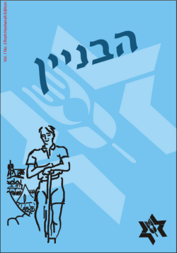 HaBinyan Vol 1, No. 3