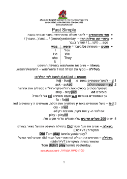 Past Simple rules and worksheet