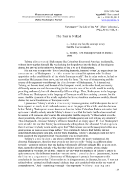 The Tsar is Naked - Психологический журнал университета "Дубна"